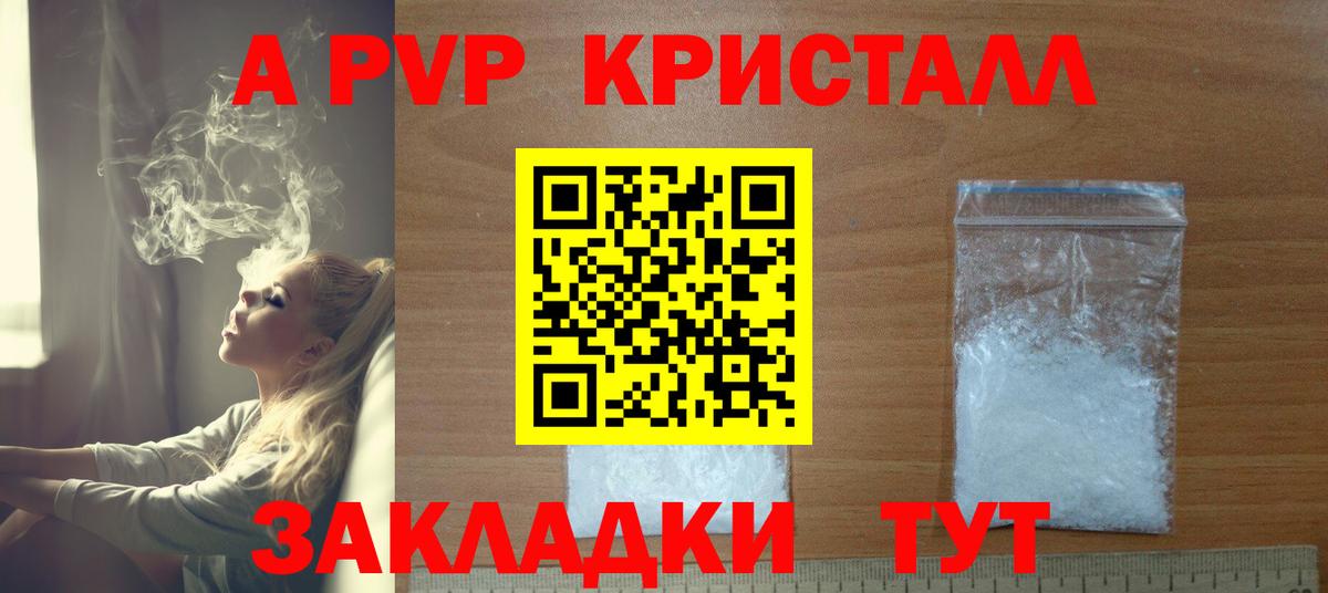 A-PVP VHQ Бугуруслан