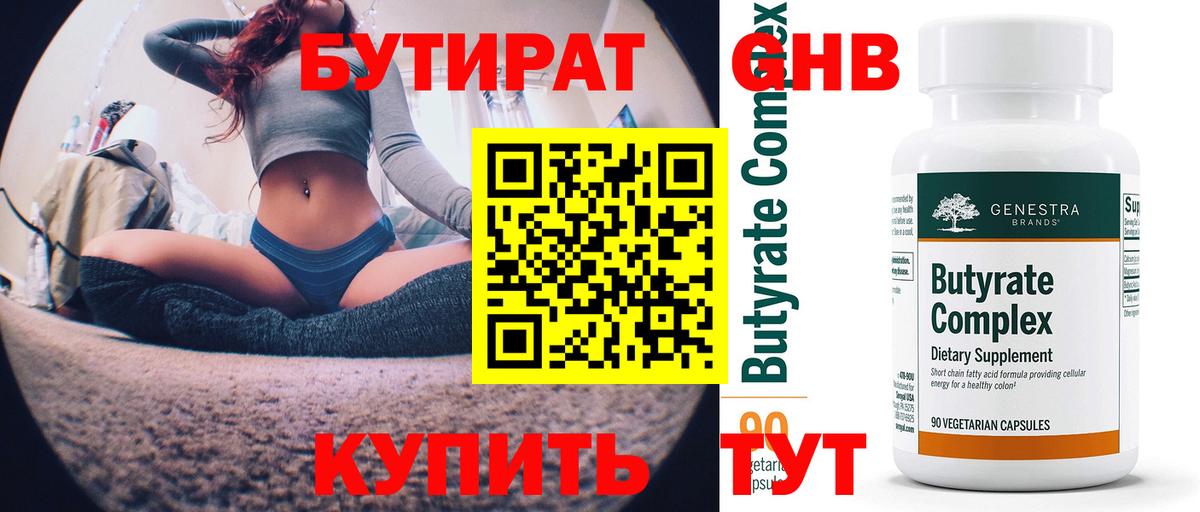 БУТИРАТ  Бутират жидкий экстази  Вход с VPN  Бугуруслан 