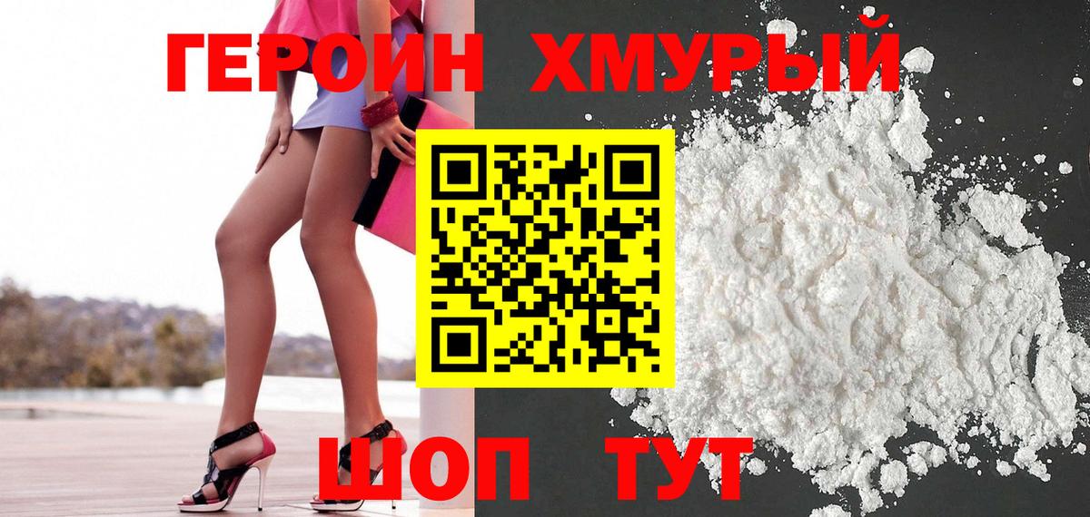 Бугуруслан  Героин герыч  ГЕРОИН  Вход с VPN 